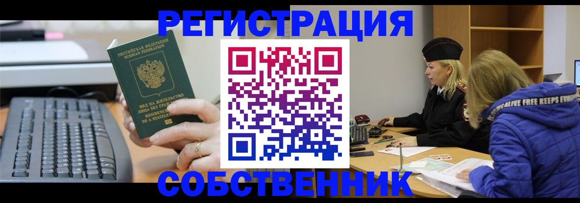 прописка в Михайловске